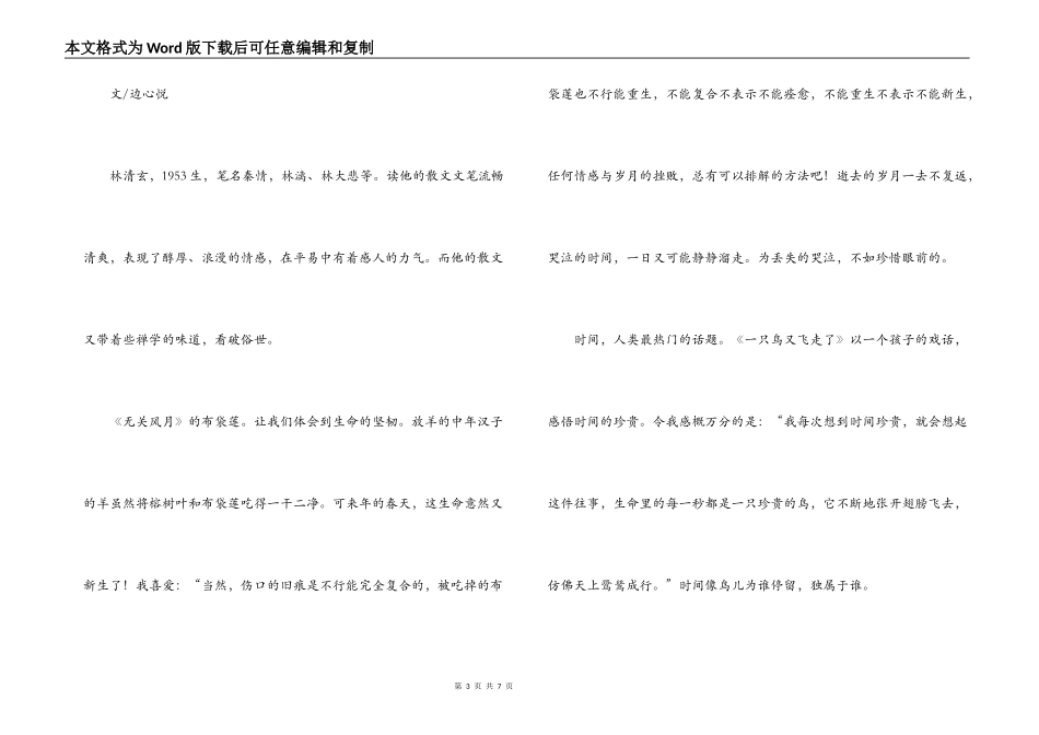 林清玄散文读后感_1_第3页