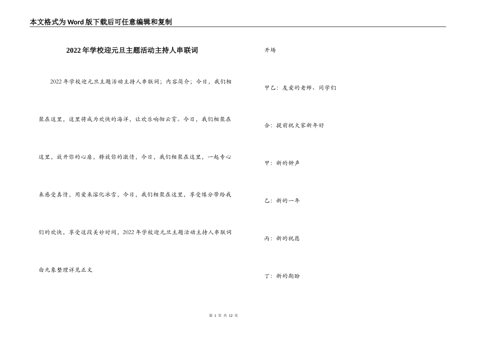 2022年学校迎元旦主题活动主持人串联词_第1页