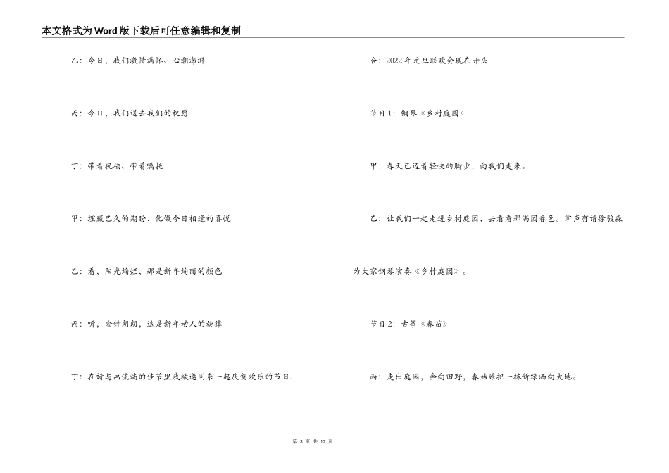 2022年学校迎元旦主题活动主持人串联词_第3页