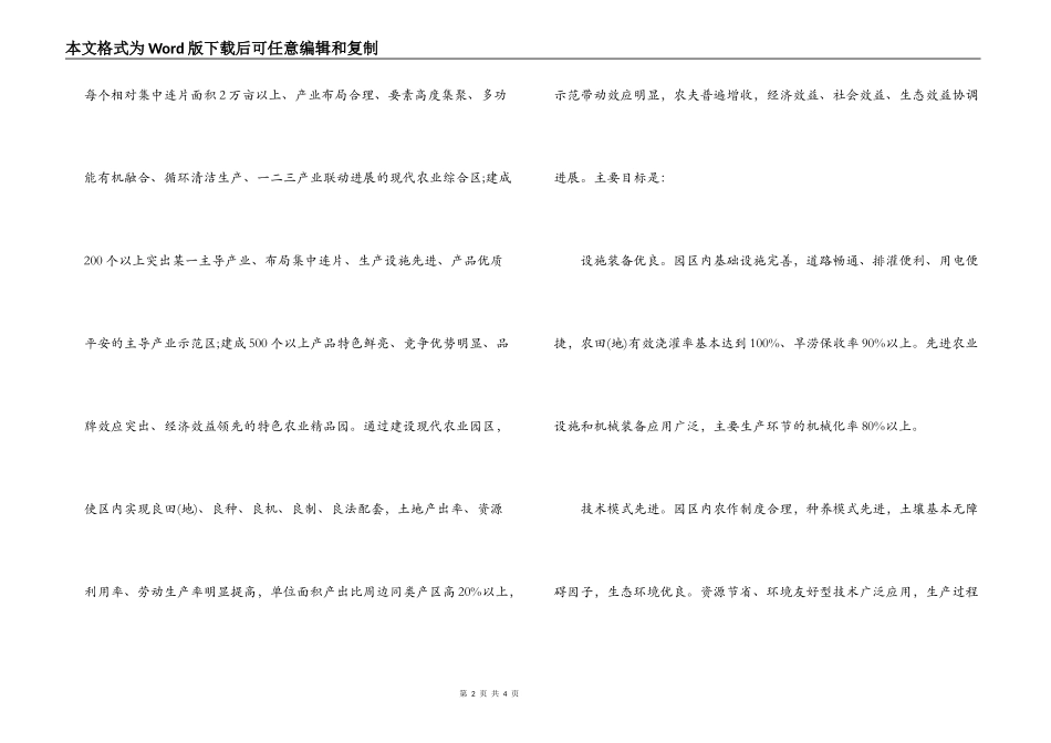 2022年农业园区建设工作意见范文_第2页