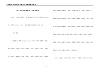2022年农业园区建设工作意见范文