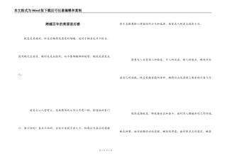 跨越百年的美丽读后感