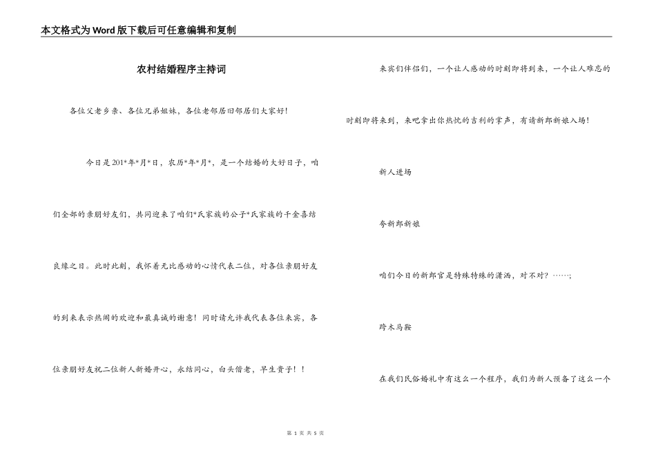农村结婚程序主持词_第1页