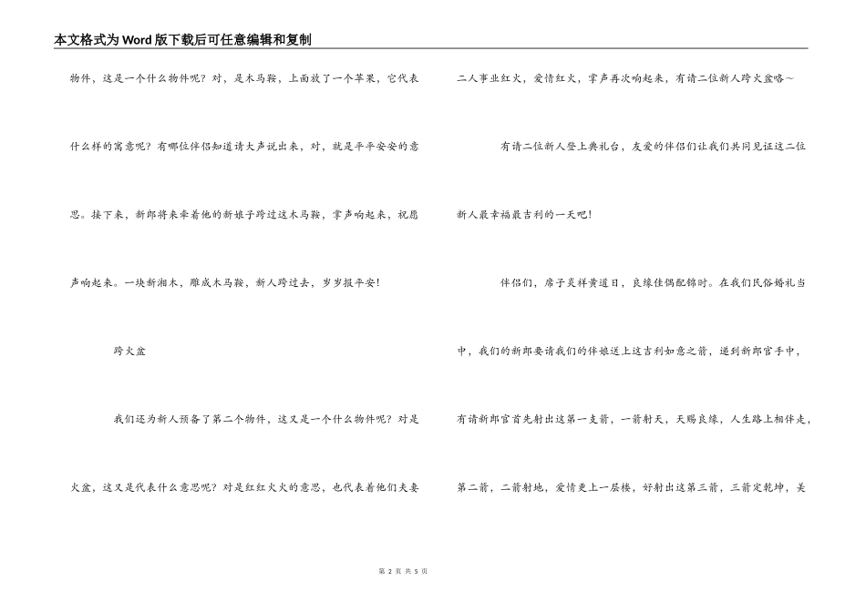农村结婚程序主持词_第2页