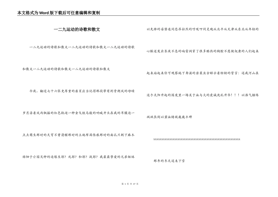 一二九运动的诗歌和散文_第1页