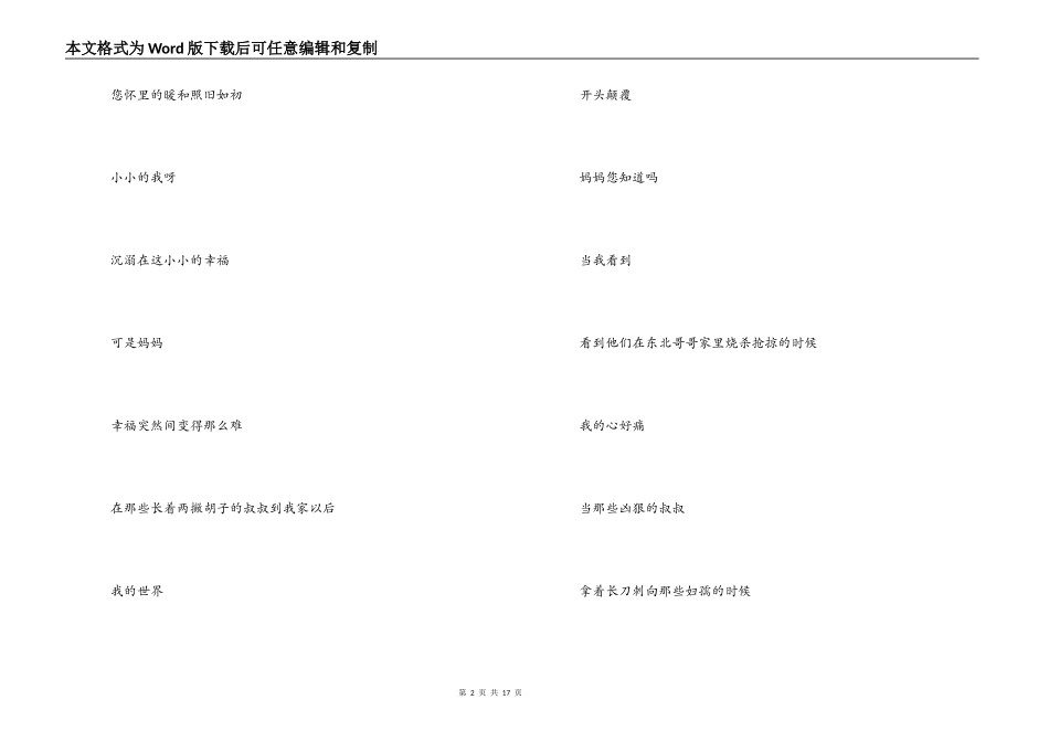 一二九运动的诗歌和散文_第2页