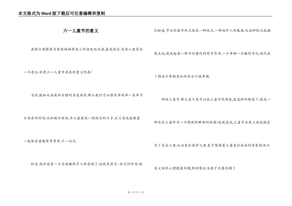 六一儿童节的意义_第1页
