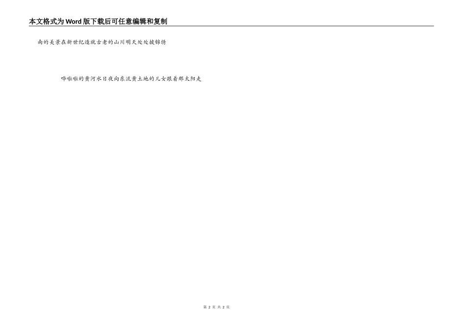 《西部放歌》歌词串词朗诵词_第2页