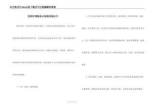 优质护理服务示范病房倡议书