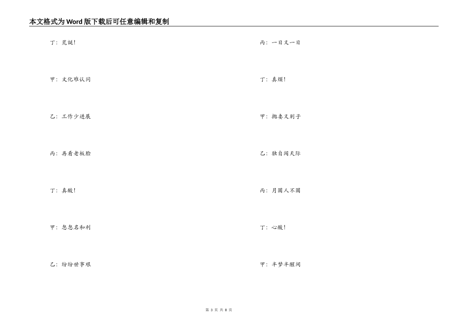 留学生三句半_第3页