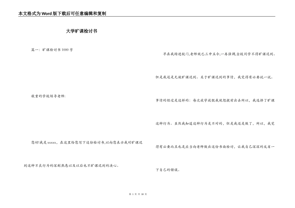 大学旷课检讨书_第1页