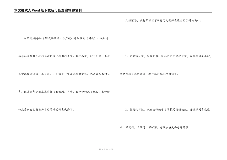 大学旷课检讨书_第2页