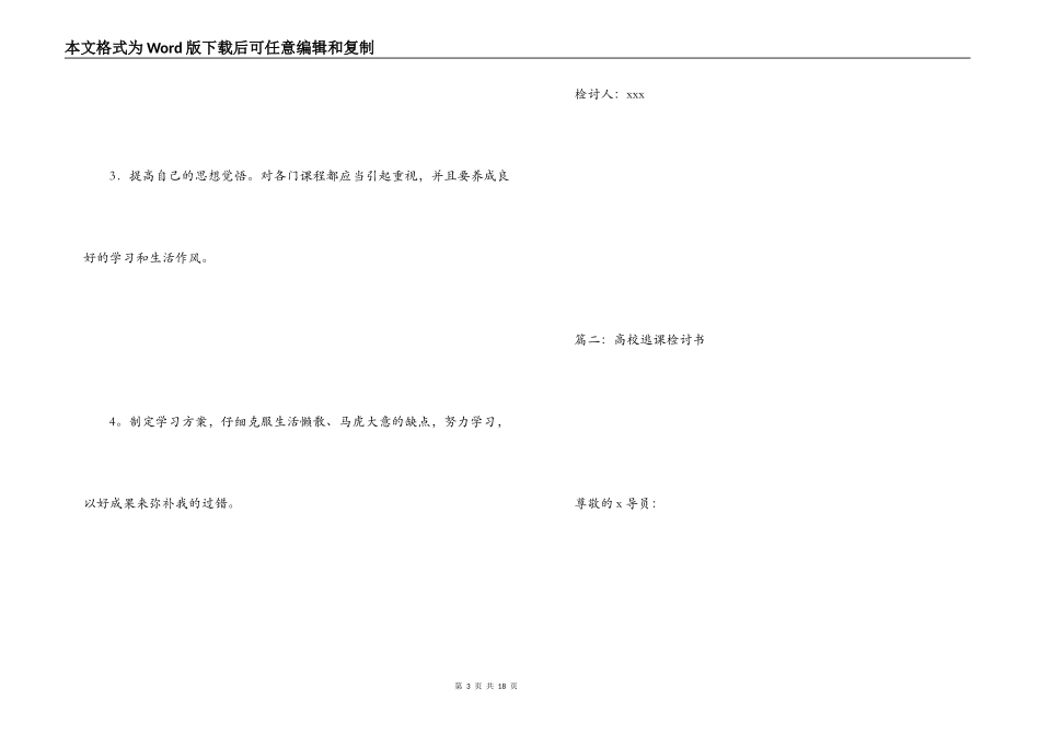 大学旷课检讨书_第3页