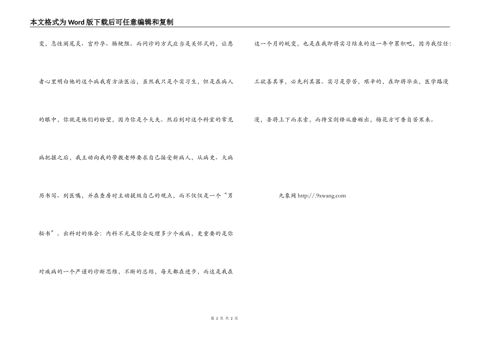 医学实习心得_第2页