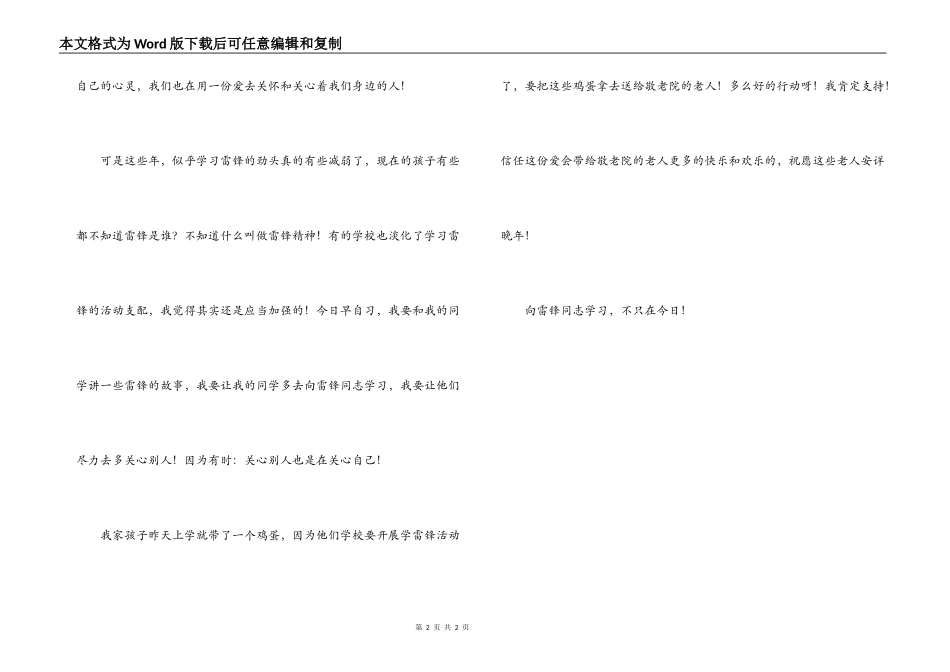 向雷锋同志学习心得_第2页