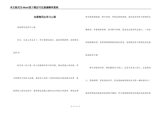 向雷锋同志学习心得