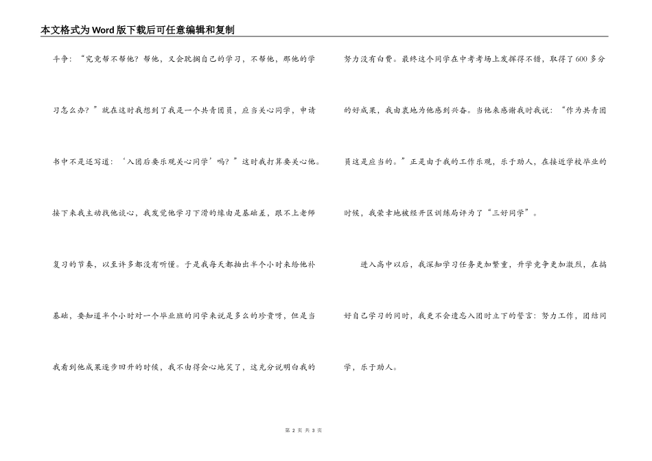 优秀共青团员学生事迹_1_第2页