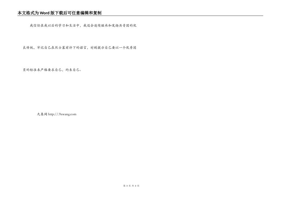 优秀共青团员学生事迹_1_第3页