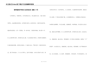 春季森林护林防火宣传标语 条幅 口号