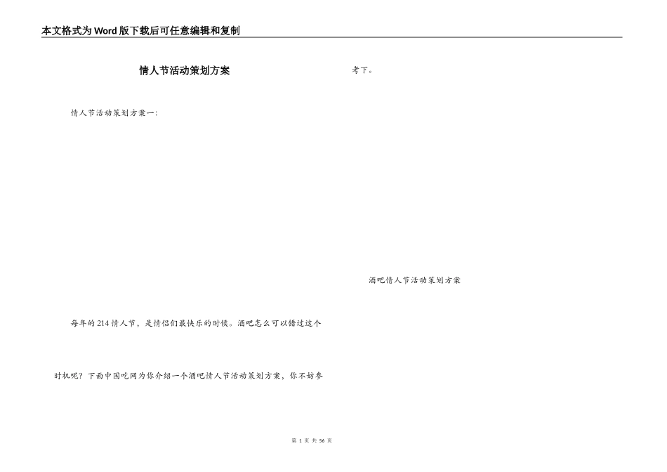 情人节活动策划方案_第1页