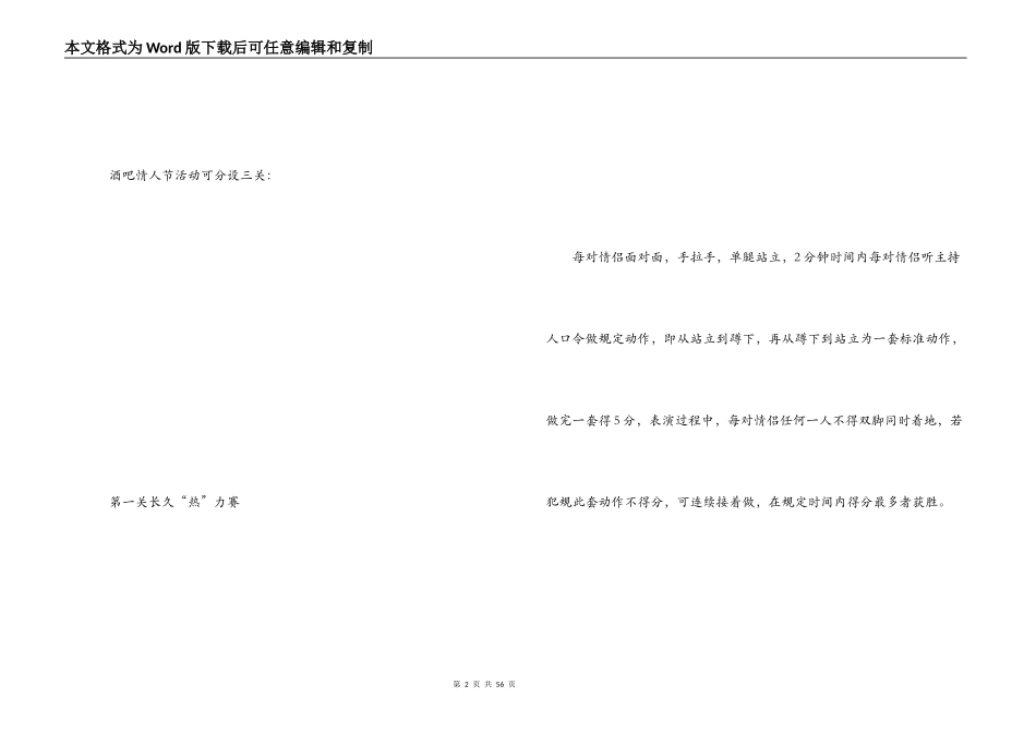 情人节活动策划方案_第2页