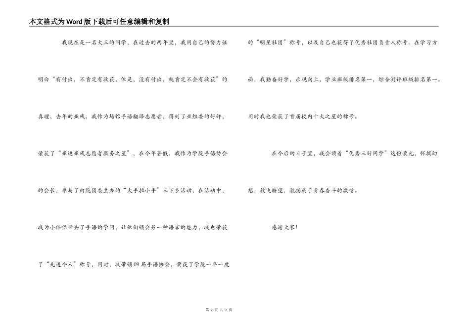 大三优秀三好学生代表发言稿_第2页
