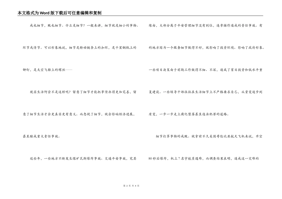 细节决定成败演讲稿_第2页