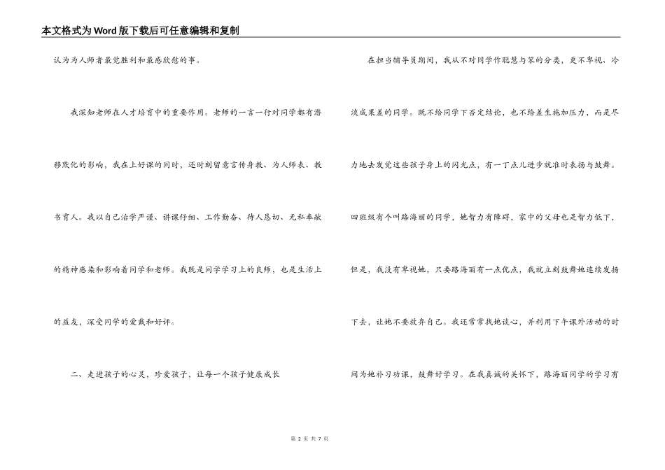 少先队辅导员先进事迹材料—珍爱每一名学生，让学生健康成长_第2页