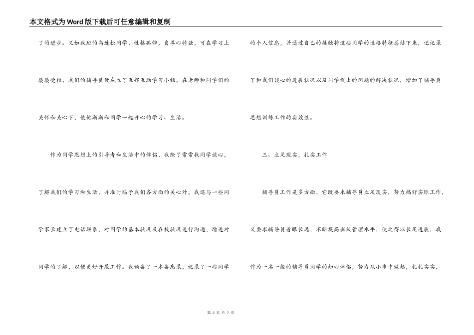 少先队辅导员先进事迹材料—珍爱每一名学生，让学生健康成长_第3页