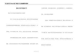 晚自习玩手机检讨书