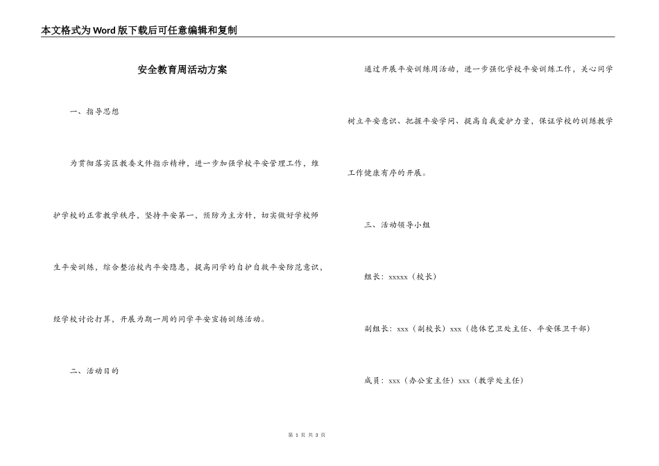 安全教育周活动方案_第1页
