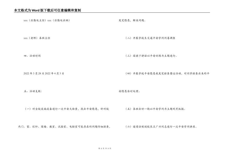 安全教育周活动方案_第2页