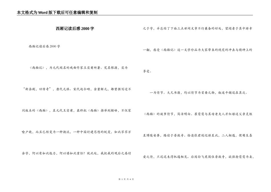 西厢记读后感2000字_第1页