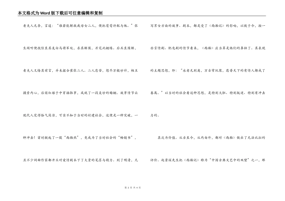 西厢记读后感2000字_第2页