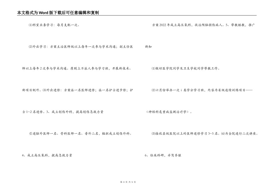 2022年急救科计划_第3页
