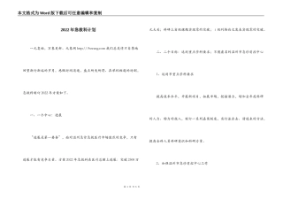 2022年急救科计划
