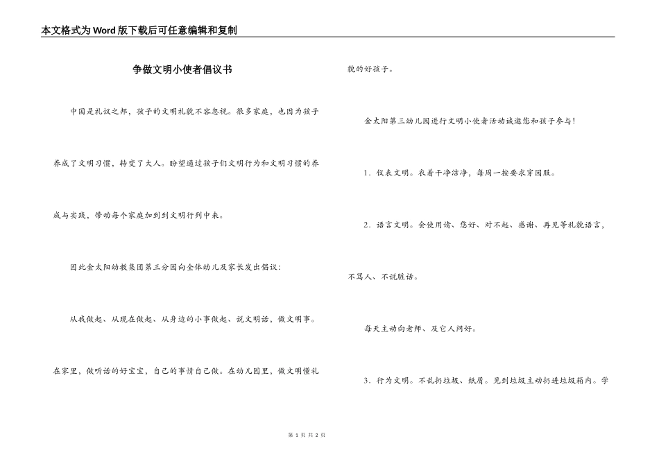 争做文明小使者倡议书_第1页