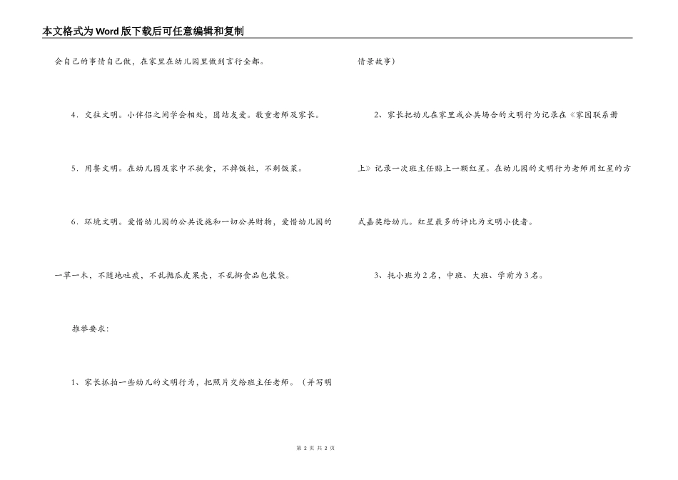争做文明小使者倡议书_第2页