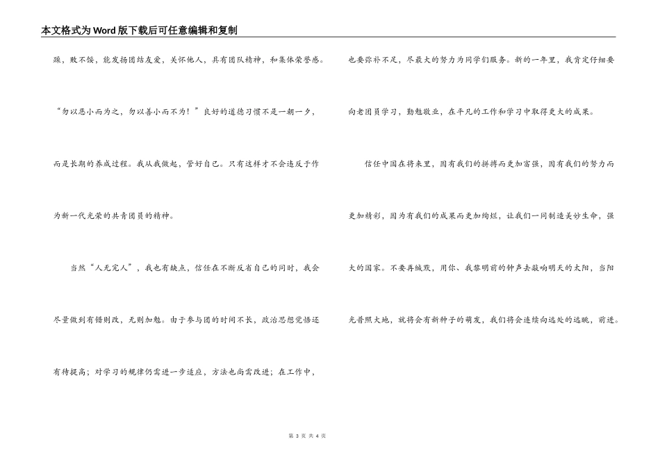 优秀团员自我鉴定_第3页
