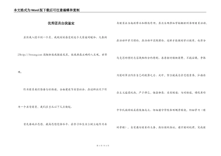 优秀团员自我鉴定