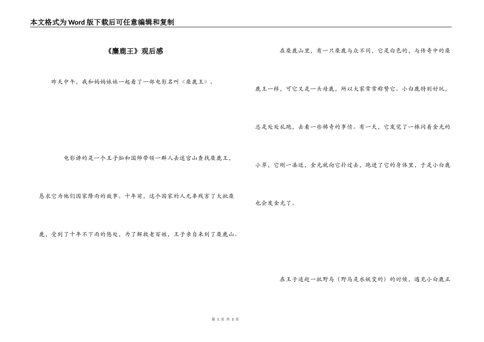 《麋鹿王》观后感_第1页