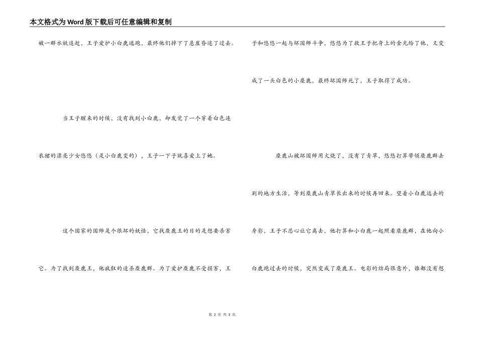 《麋鹿王》观后感_第2页