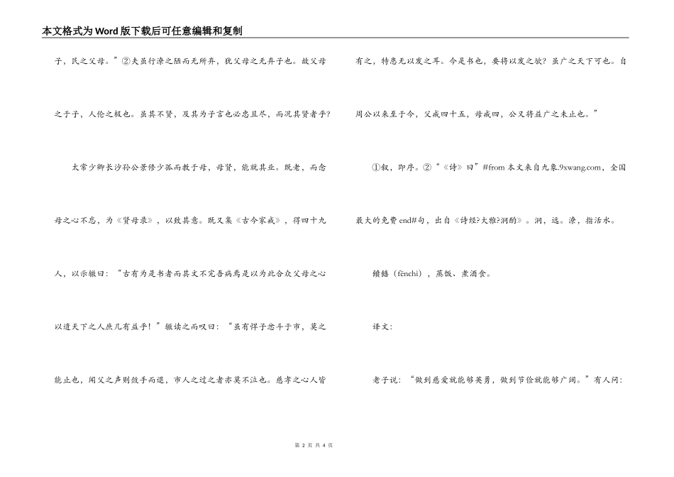 《古今家戒》叙·原文及翻译_第2页
