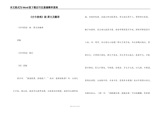 《古今家戒》叙·原文及翻译