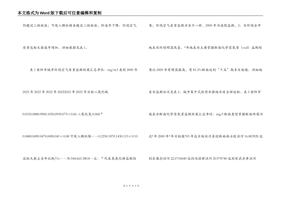 市环境保护发展规划_第2页
