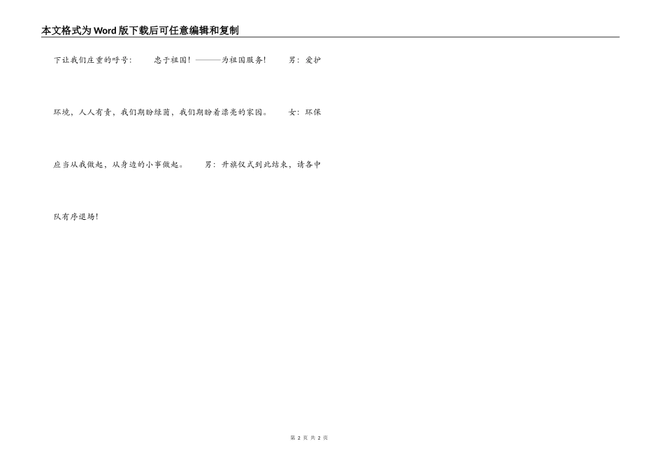 小学“倡导绿色消费，践行低碳生活”主题升旗仪式串词_第2页