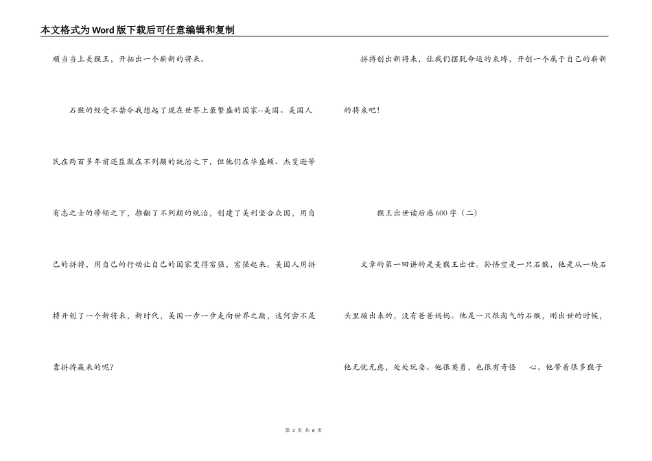 猴王出世读后感600字_第2页