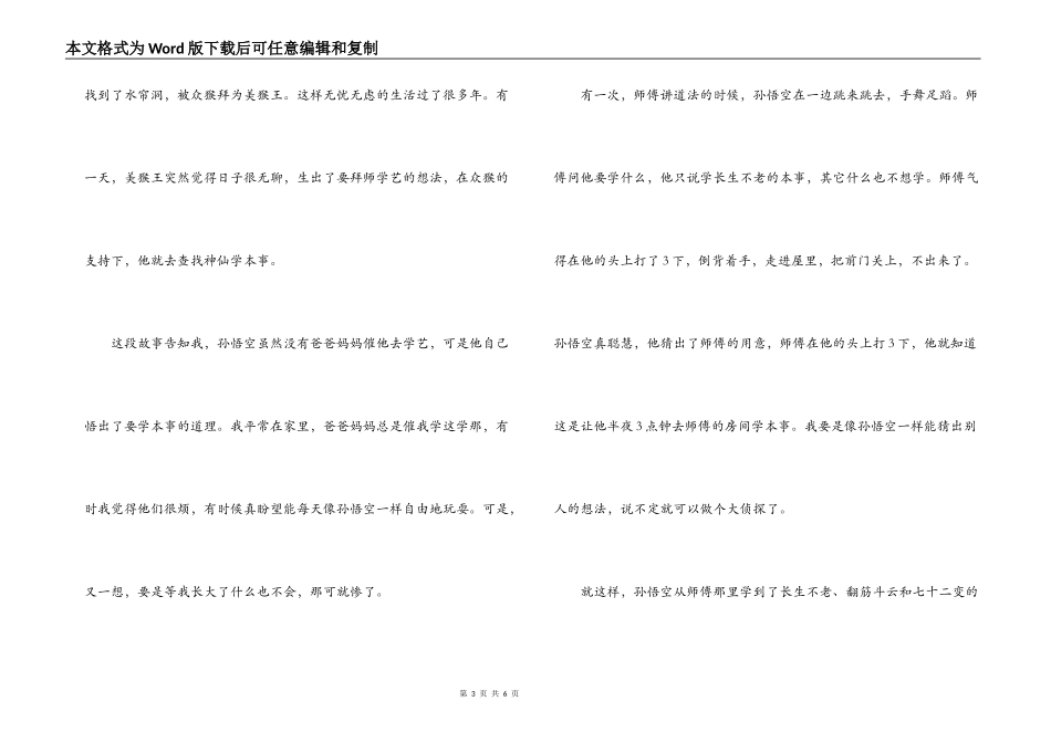 猴王出世读后感600字_第3页
