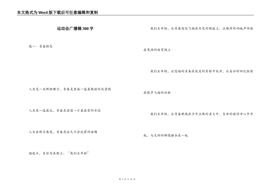 运动会广播稿300字_第1页
