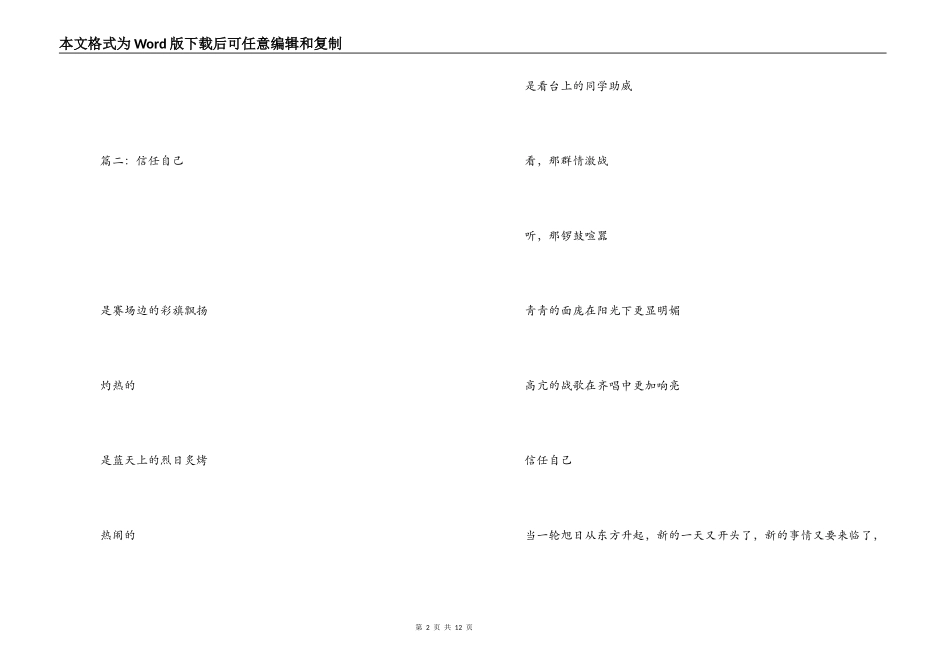 运动会广播稿300字_第2页